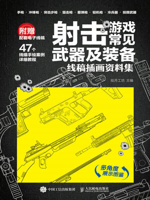 cover image of 射击游戏常见武器及装备 线稿插画资料集